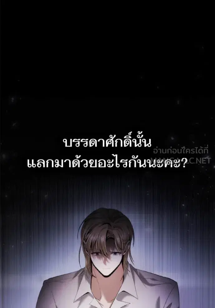 I Am the Queen in This Life ตอนที่ 160 หน้า 121