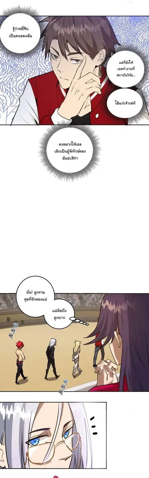 King Star Emperor ตอนที่ 25 หน้า 11