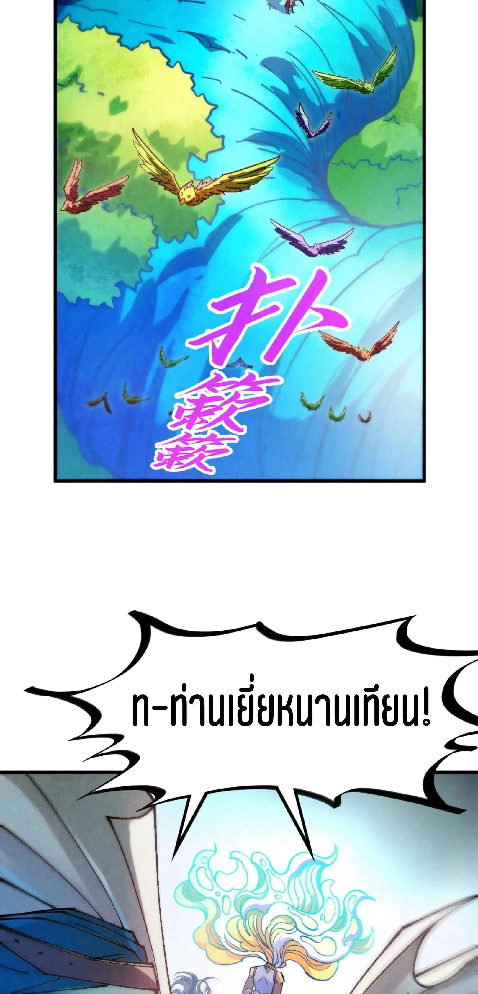 The Eternal Supreme ตอนที่ 372 หน้า 40