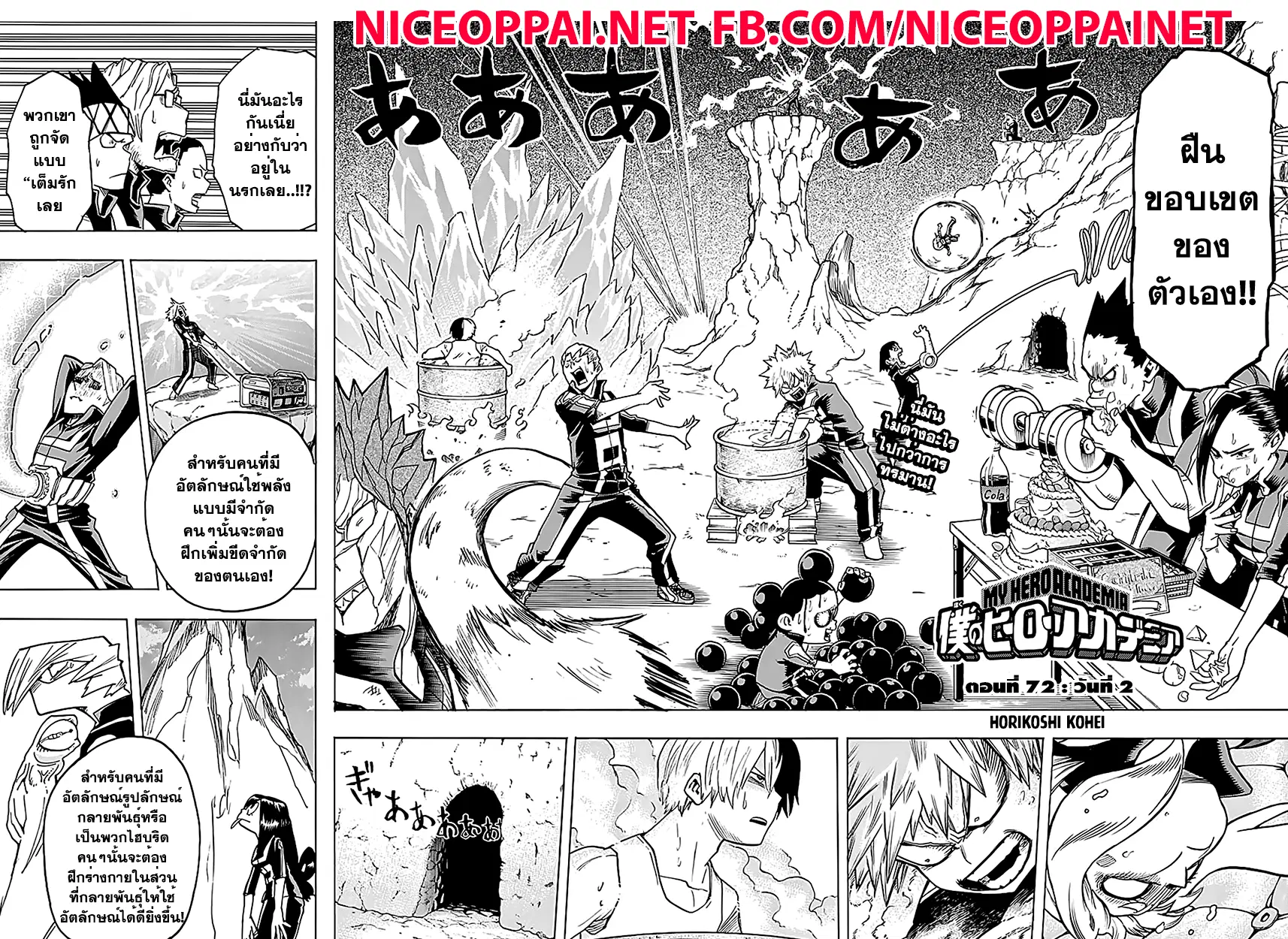 My Hero Academia ตอนที่ 72 หน้า 2