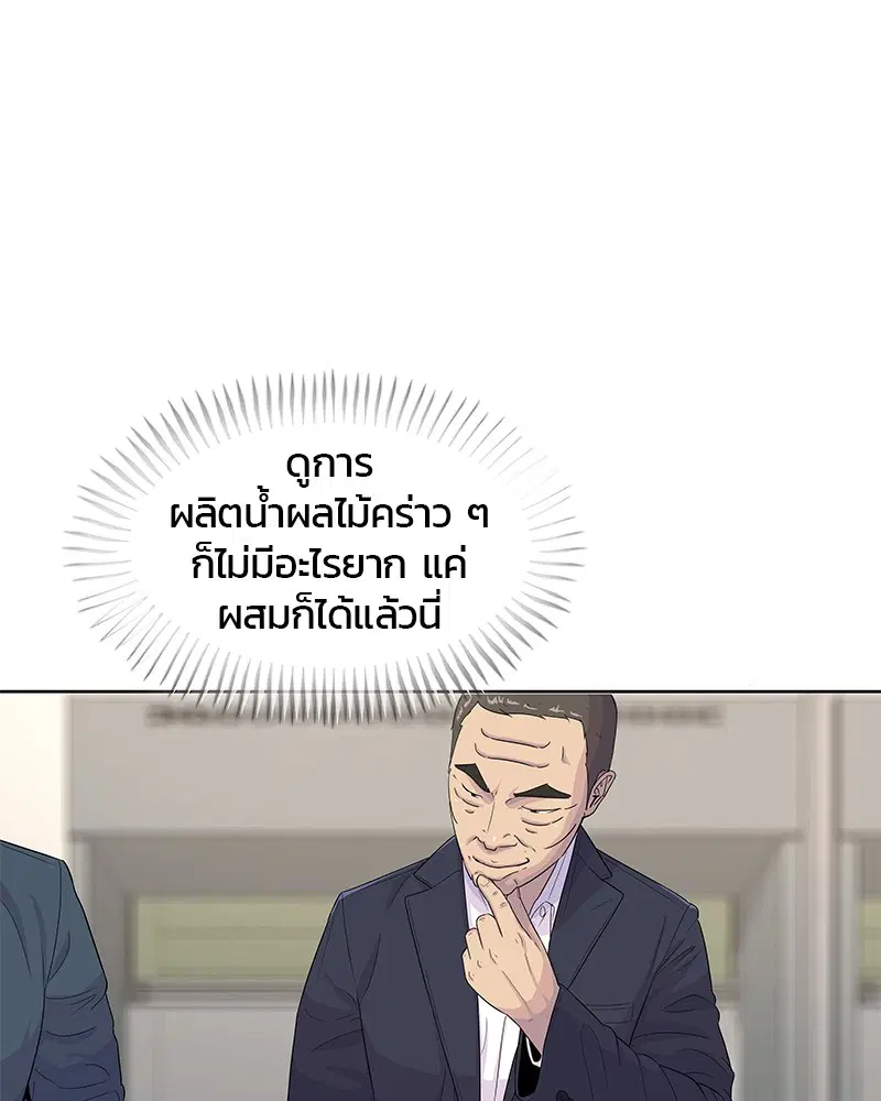 Kitchen Soldier ตอนที่ 116 หน้า 8