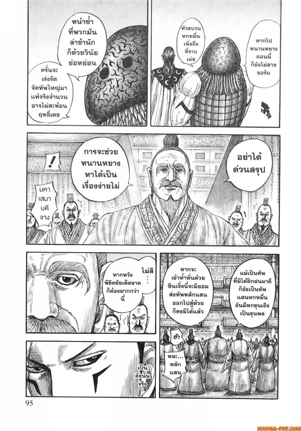 Kingdom ตอนที่ 806 หน้า 14
