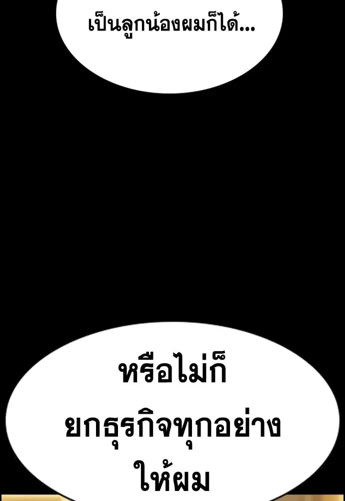 True Education ตอนที่ 147 หน้า 124