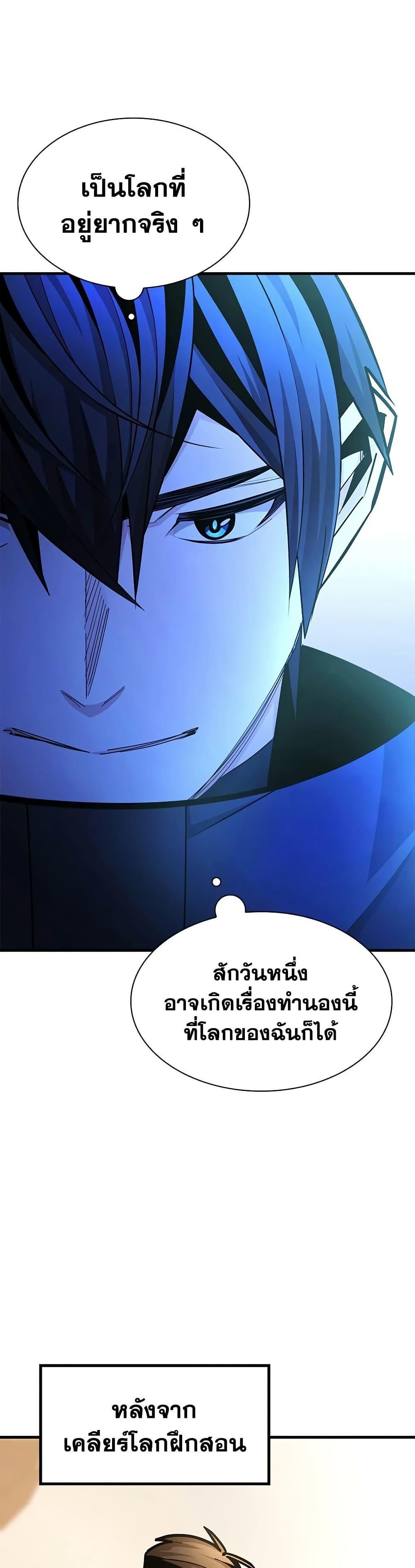 The Tutorial is Too Hard โลกฝึกสอนสุดโหดร้าย ตอนที่ 281 หน้า 46