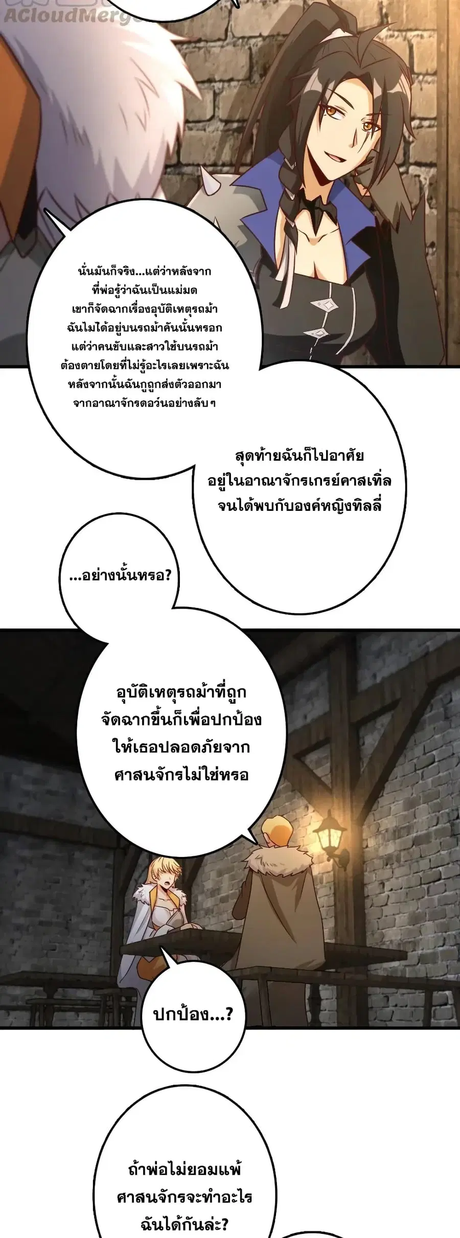 Release That Witch ตอนที่ 262 หน้า 25