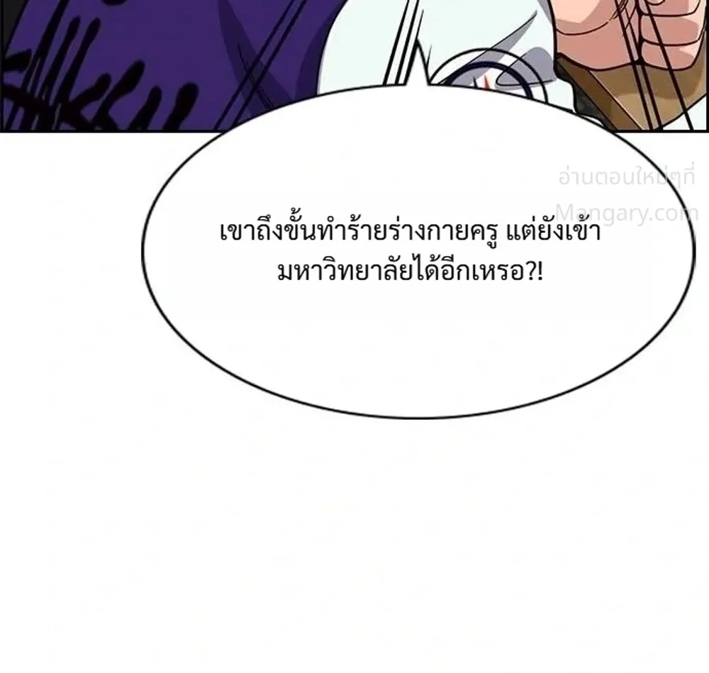 True Education ตอนที่ 262 หน้า 26