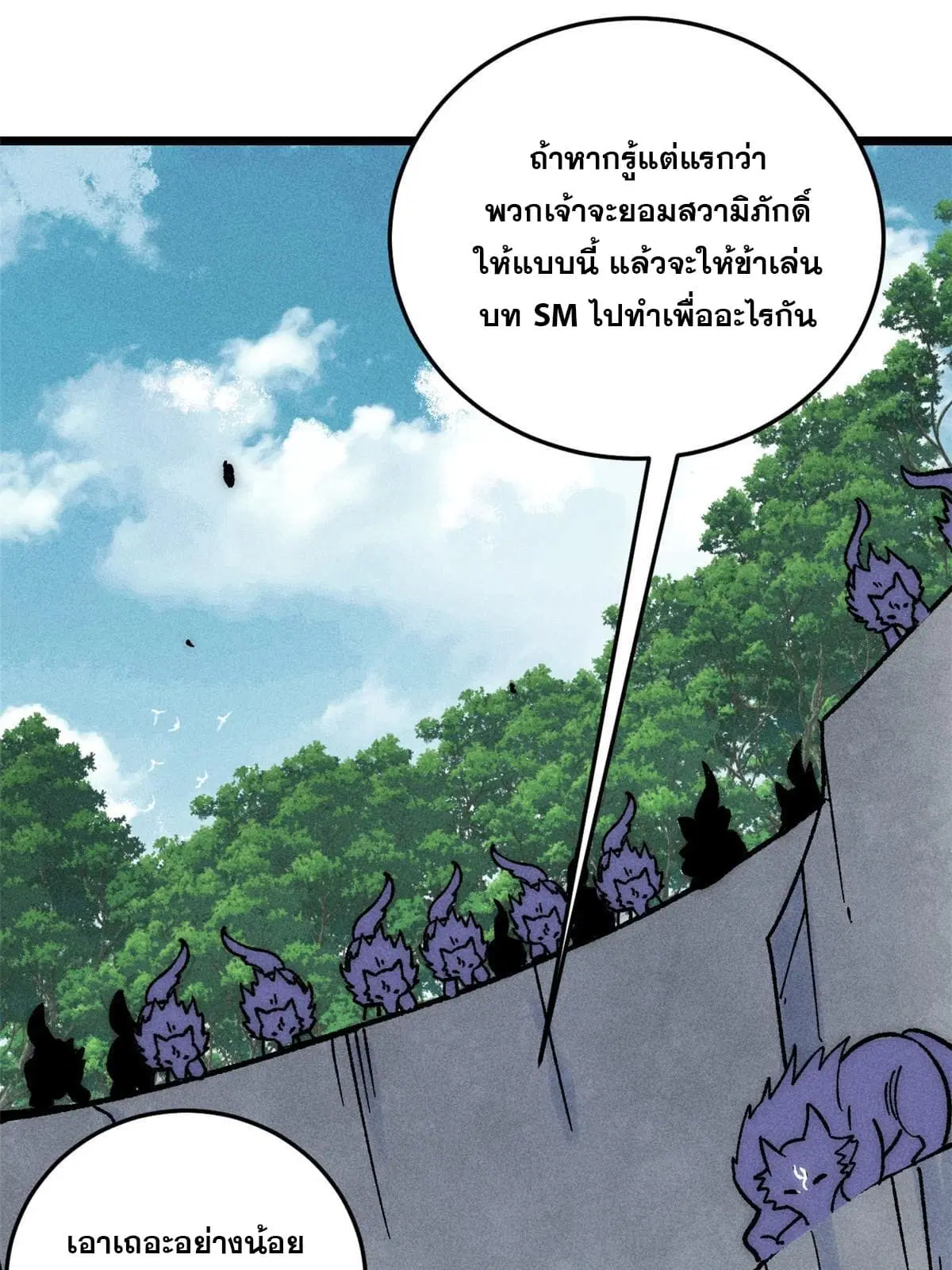 All Hail the Sect Leader ตอนที่ 196 หน้า 65