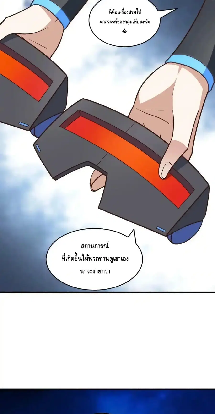 High Energy Strikes ตอนที่ 307 หน้า 42