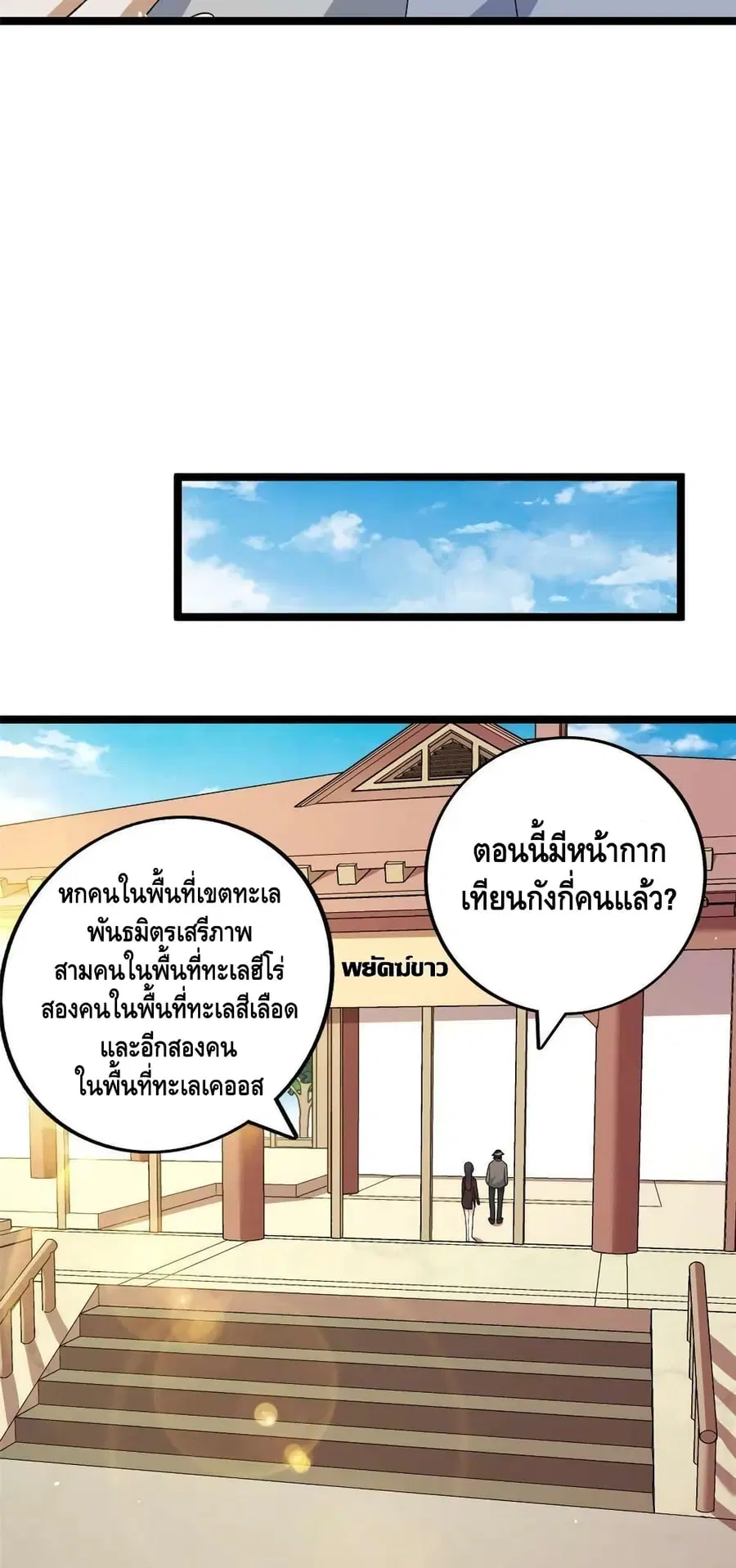 I Have 999 Skills ตอนที่ 132 หน้า 8