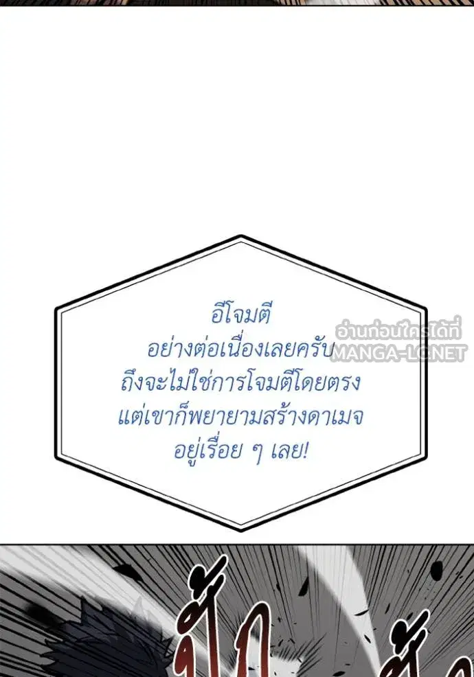 King of the Octagon ตอนที่ 170 หน้า 12