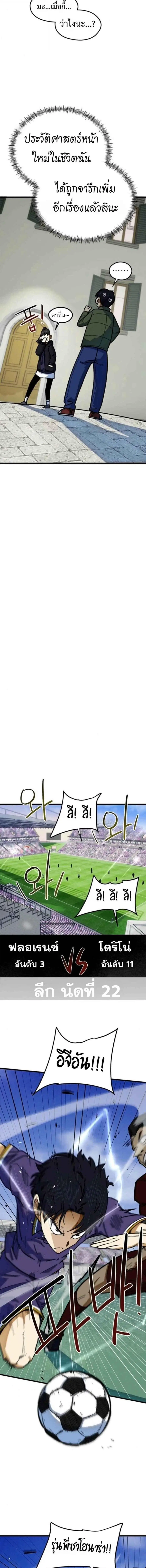 I’m Being Mistaken for a Soccer Genius – ฉันถูกเข้าใจผิดว่าเป็นอัจฉริยะด้านฟุตบอล ตอนที่ 66 หน้า 13
