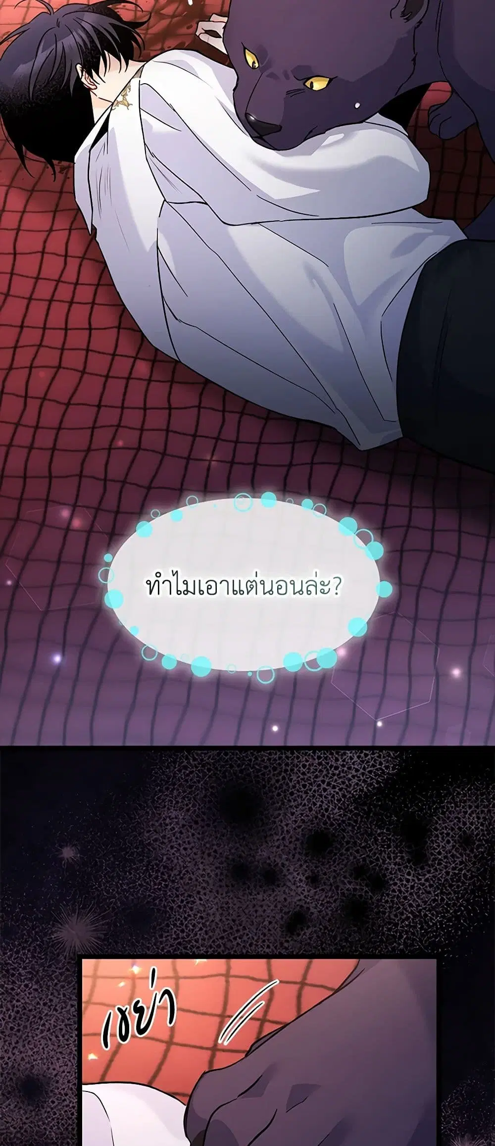 The Symbiotic Relationship Between a Panther and a Rabbit ตอนที่ 115 หน้า 34