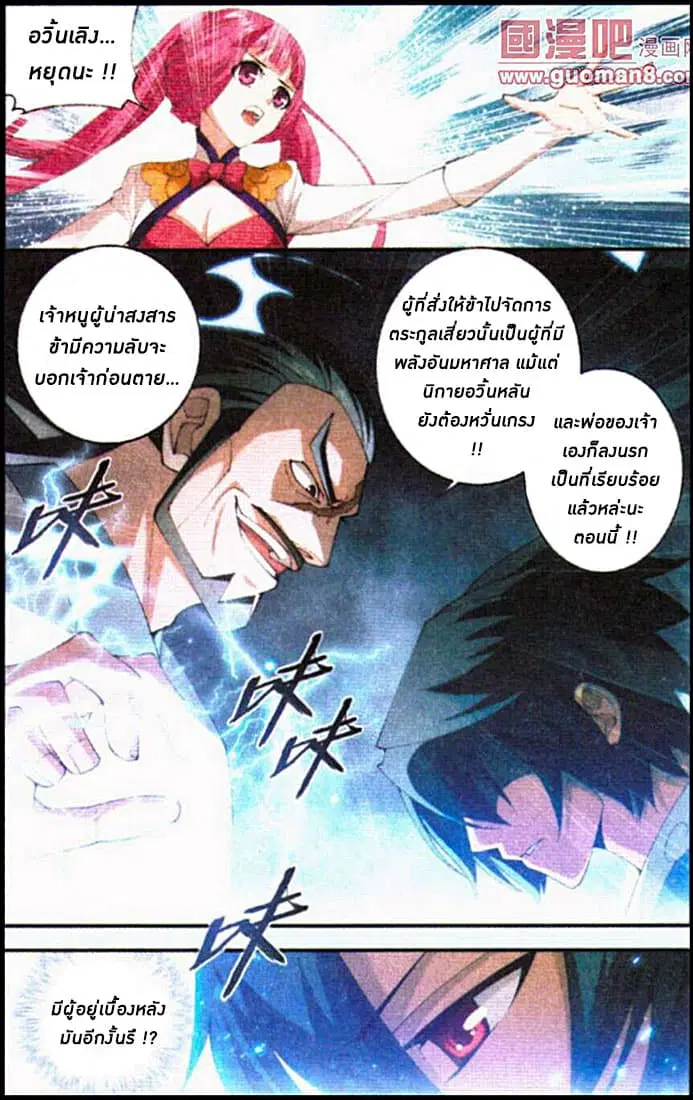 Doupo Cangqiong ตอนที่ 89 หน้า 7