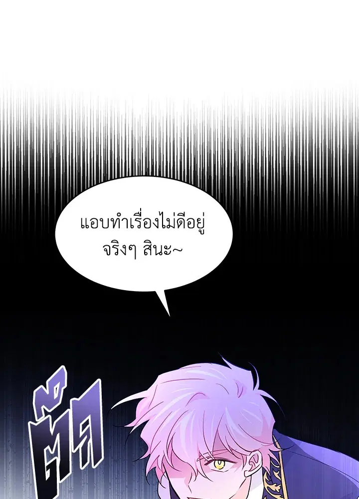 The Symbiotic Relationship Between a Panther and a Rabbit ตอนที่ 33 หน้า 39