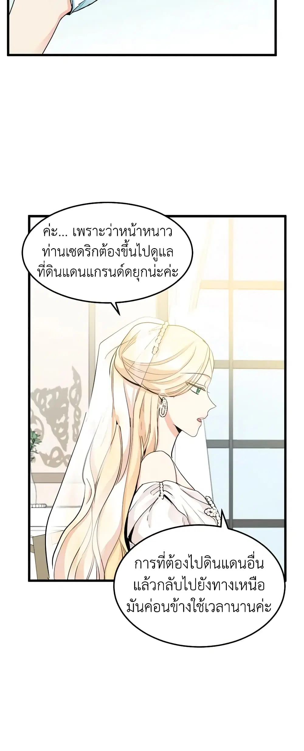 The Villainess Lives Again ตอนที่ 34 หน้า 28