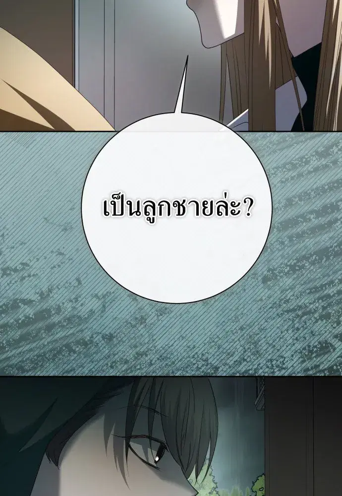 Your Throne ตอนที่ 198 หน้า 196