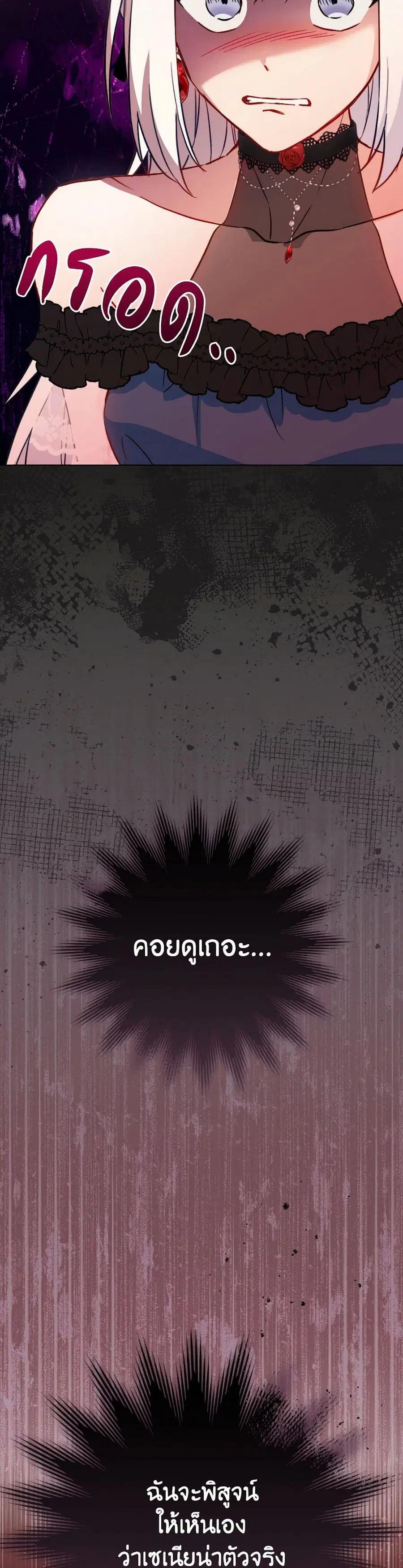 The Young Lady Is a Royal Chef ตอนที่ 157 หน้า 22
