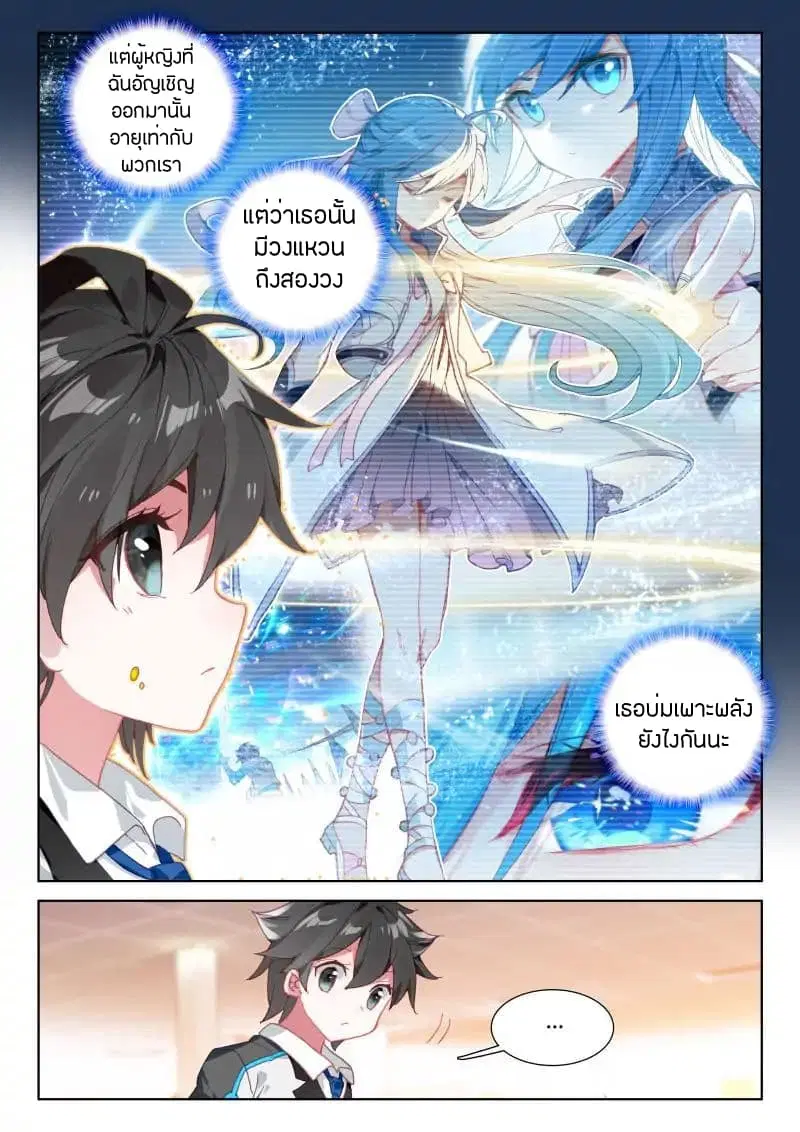 Douluo Dalu IV: Zhongji Douluo ตอนที่ 49 หน้า 14