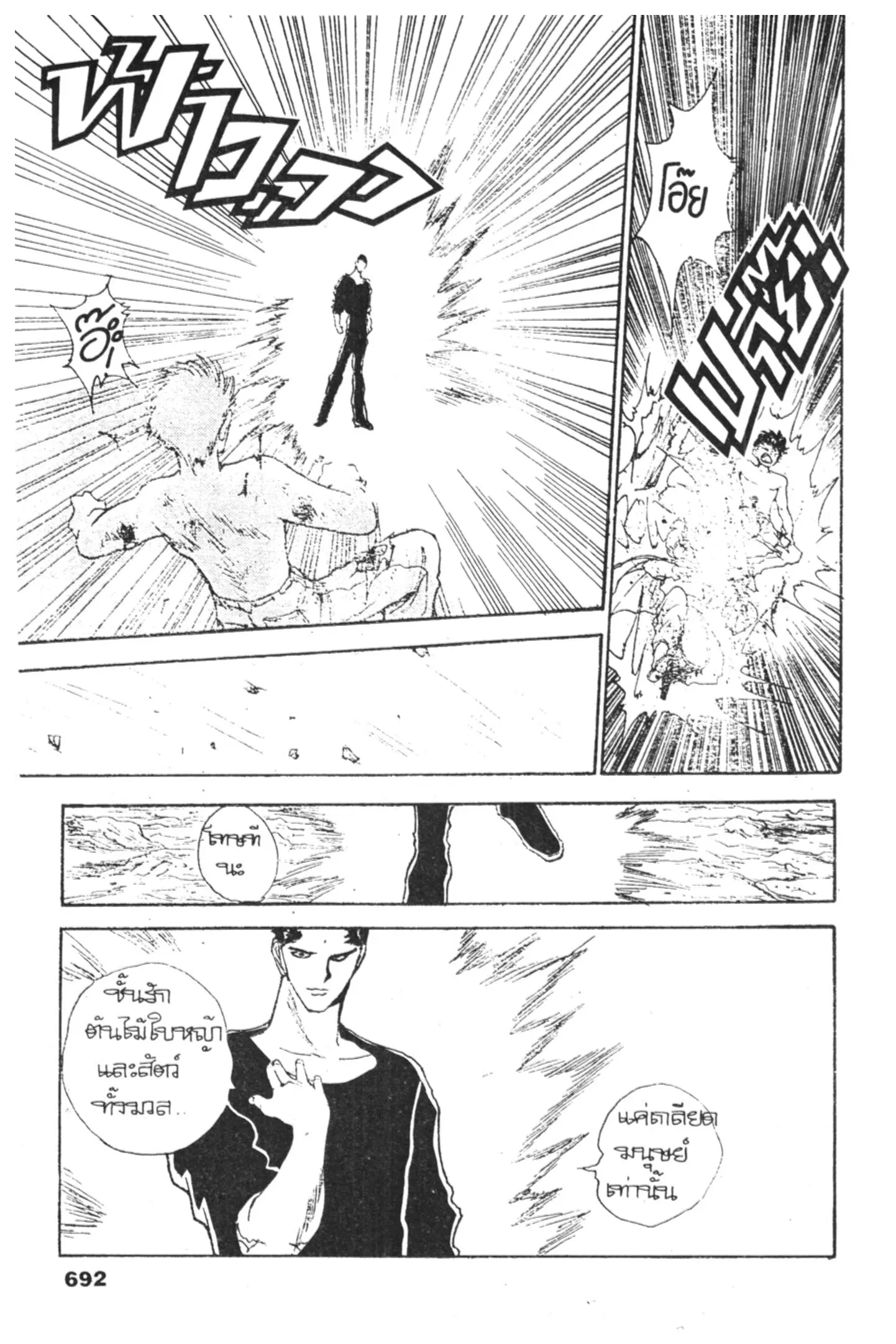 Yu Yu Hakusho ตอนที่ 133 หน้า 25