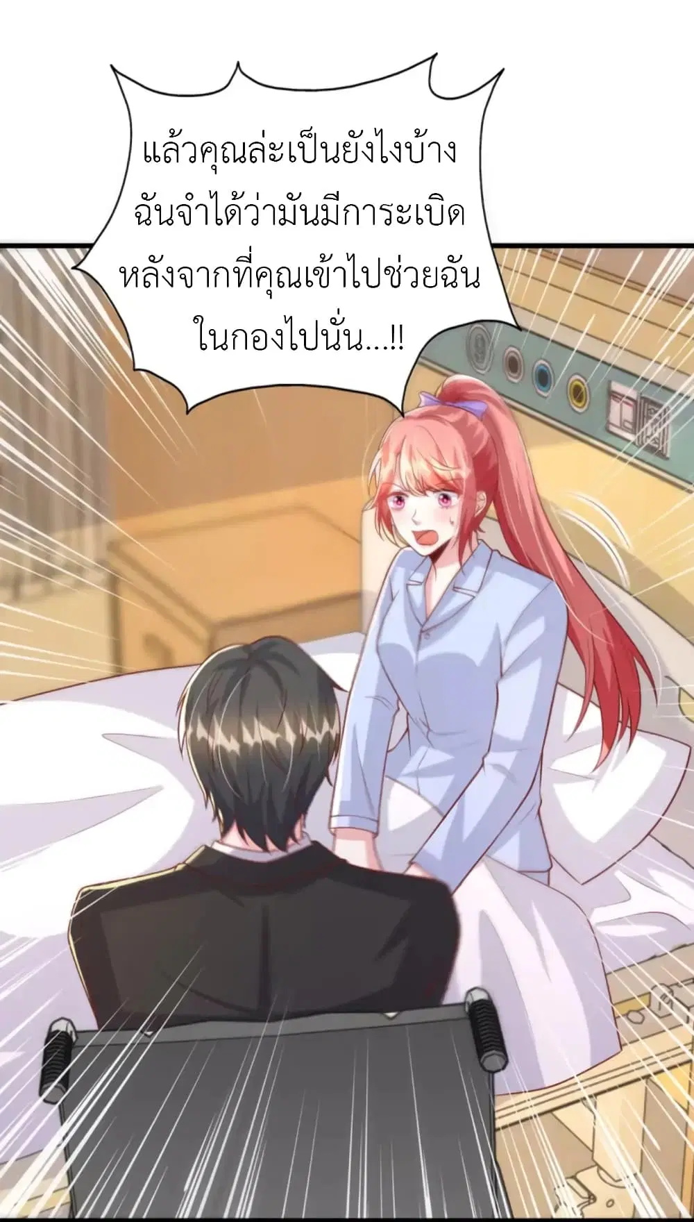 The Big Guy calls me Little Ancestor ตอนที่ 131 หน้า 9