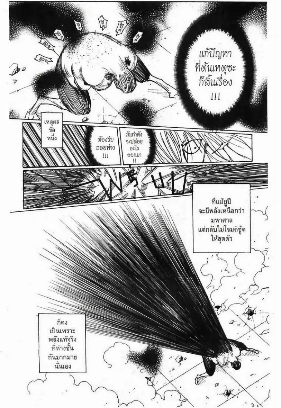 Hunter x Hunter ตอนที่ 272 หน้า 10