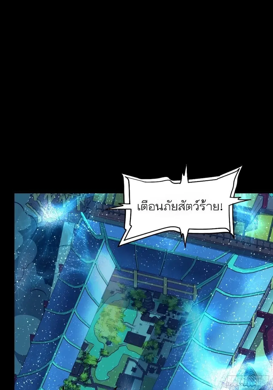 Legend of Star General ตอนที่ 71 หน้า 32