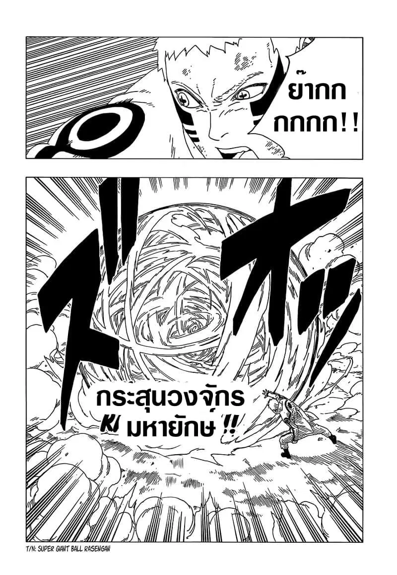 Boruto: Naruto Next Generations – โบรูโตะ: นารูโตะ เน็กซ์ เจนเนเรชั่น ตอนที่ 33 หน้า 20