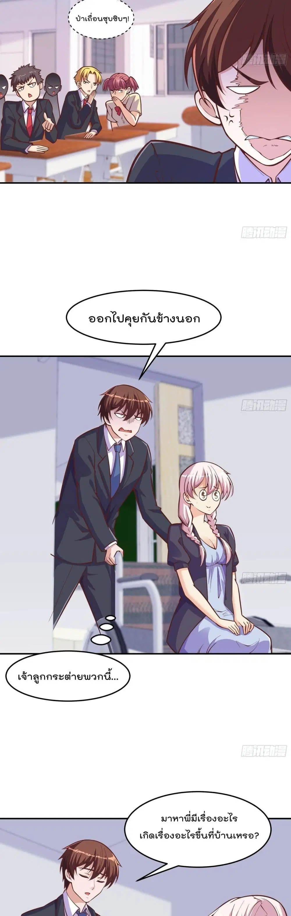 Master Cultivation Return ตอนที่ 297 หน้า 4