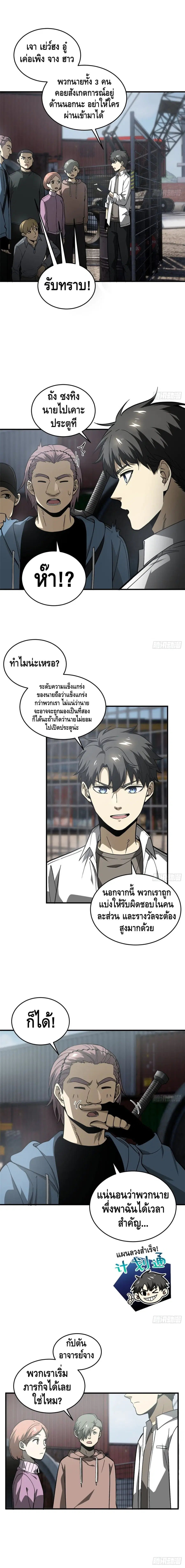 Global Martial Arts ตอนที่ 64 หน้า 6