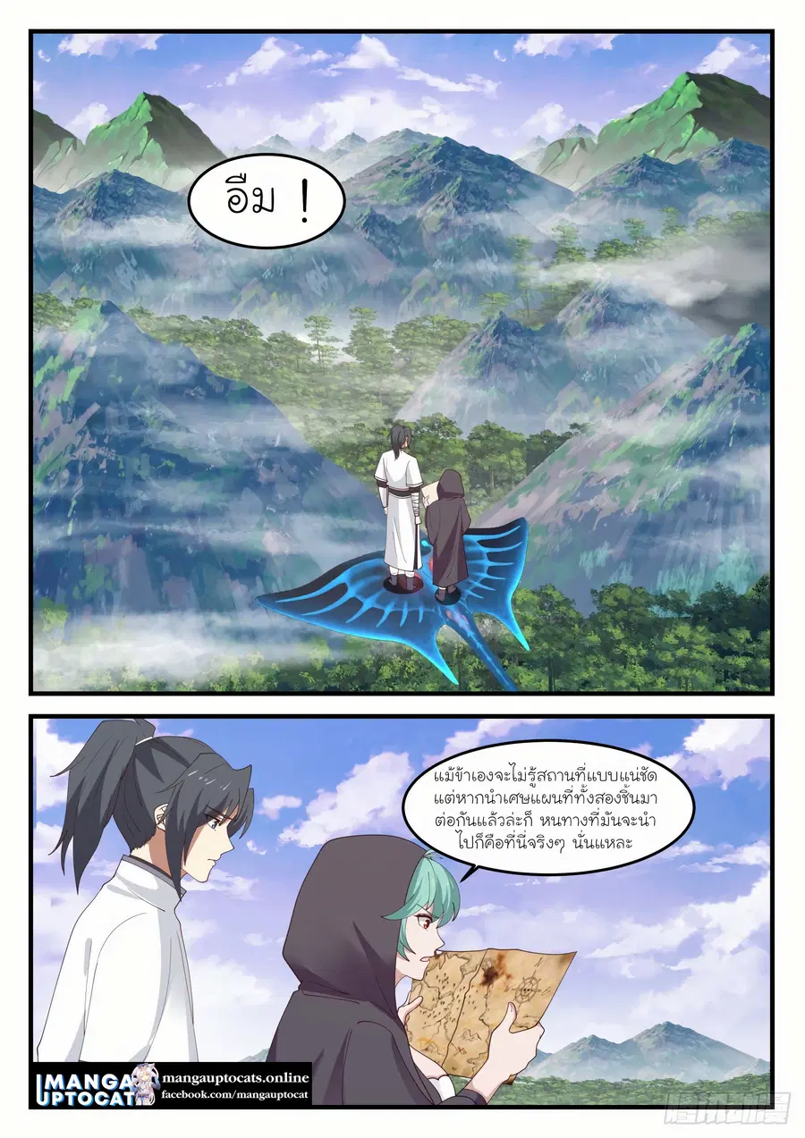 Martial Peak ตอนที่ 1190 หน้า 9