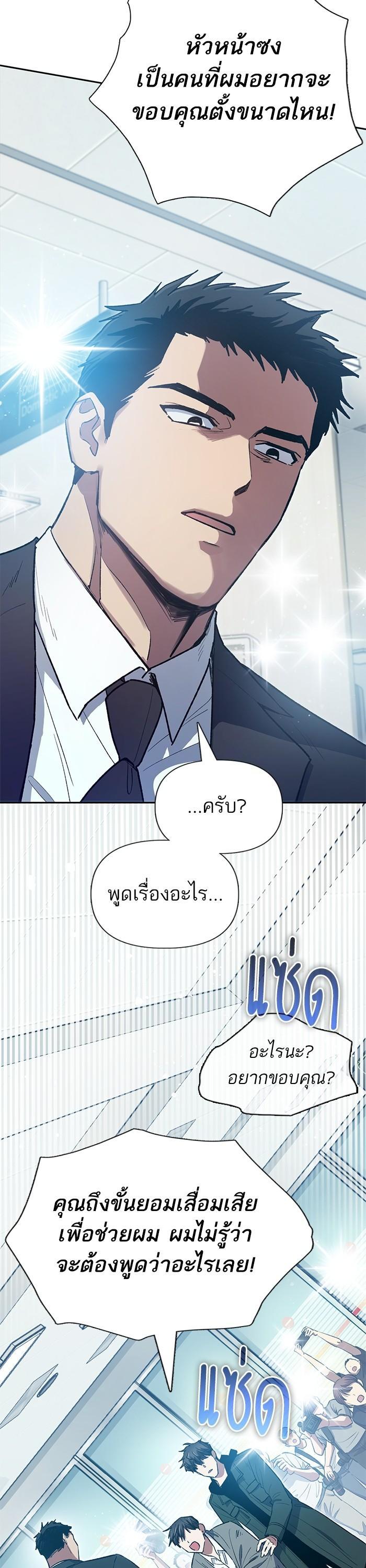 My S-Class Hunters (The S-Classes That I Raised) ตอนที่ 121 หน้า 27