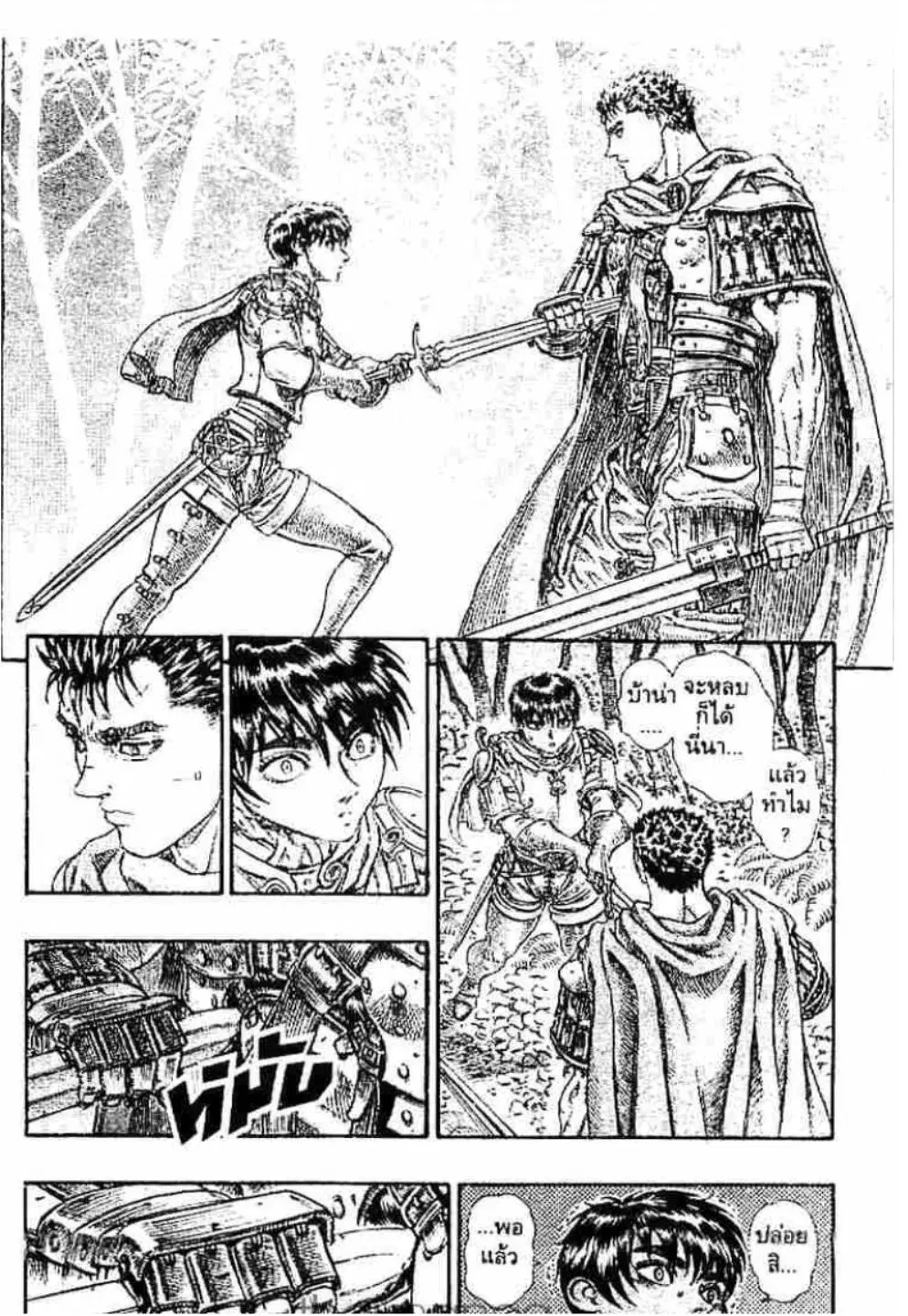 Berserk ตอนที่ 61 หน้า 11
