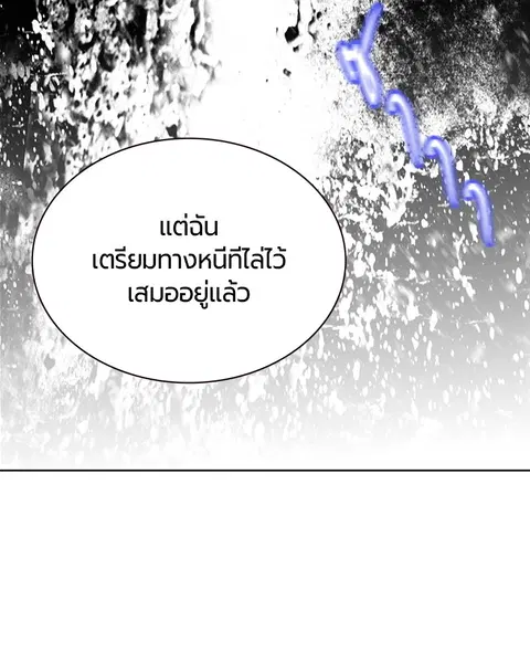 Jungle Juice ตอนที่ 83 หน้า 25