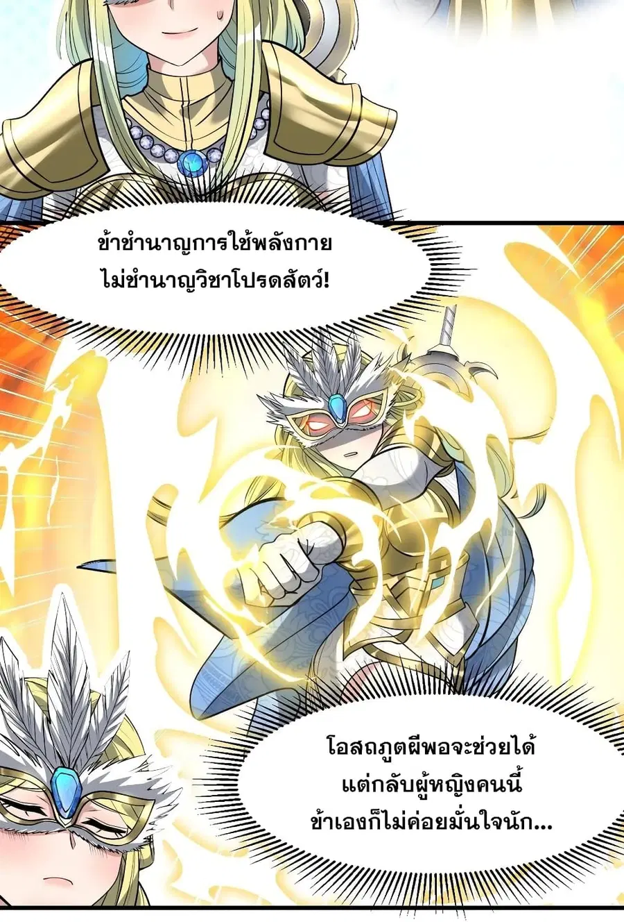 I’m Really Not the Son of Luck ตอนที่ 32 หน้า 39