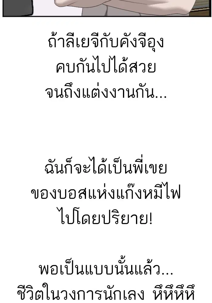 Bad Guy ตอนที่ 42 หน้า 120