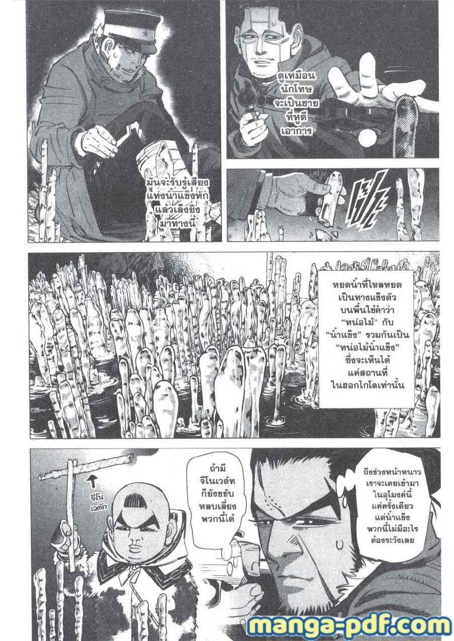 Golden Kamuy ตอนที่ 195 หน้า 2