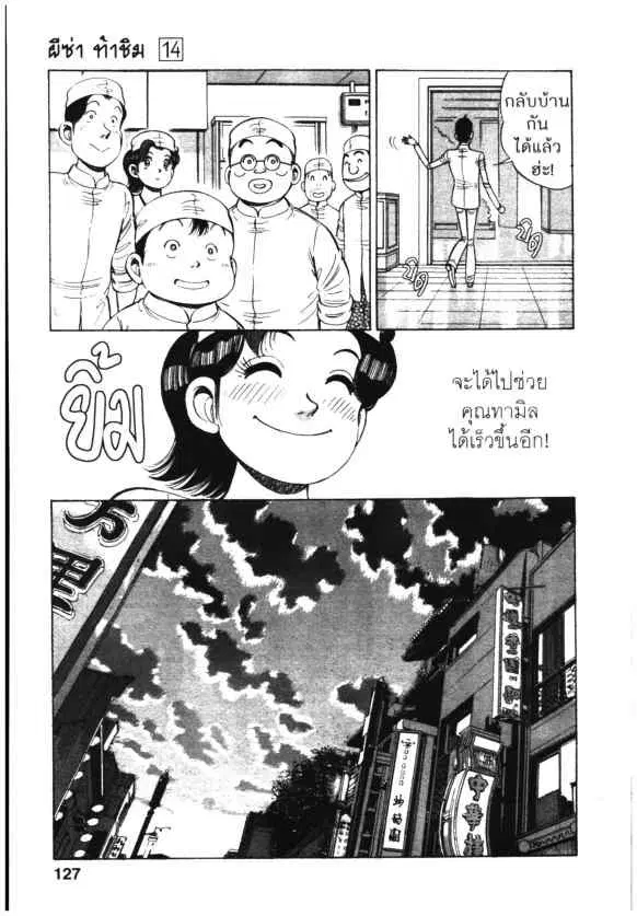 Kachuu Hana ตอนที่ 101 หน้า 23
