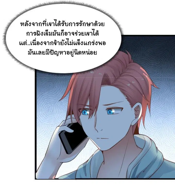 I Have a Dragon in My Body ตอนที่ 12 หน้า 2