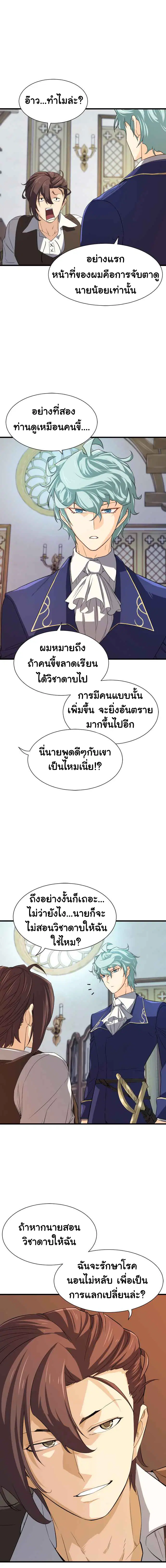 The Greatest Estate Developer ตอนที่ 5 หน้า 6