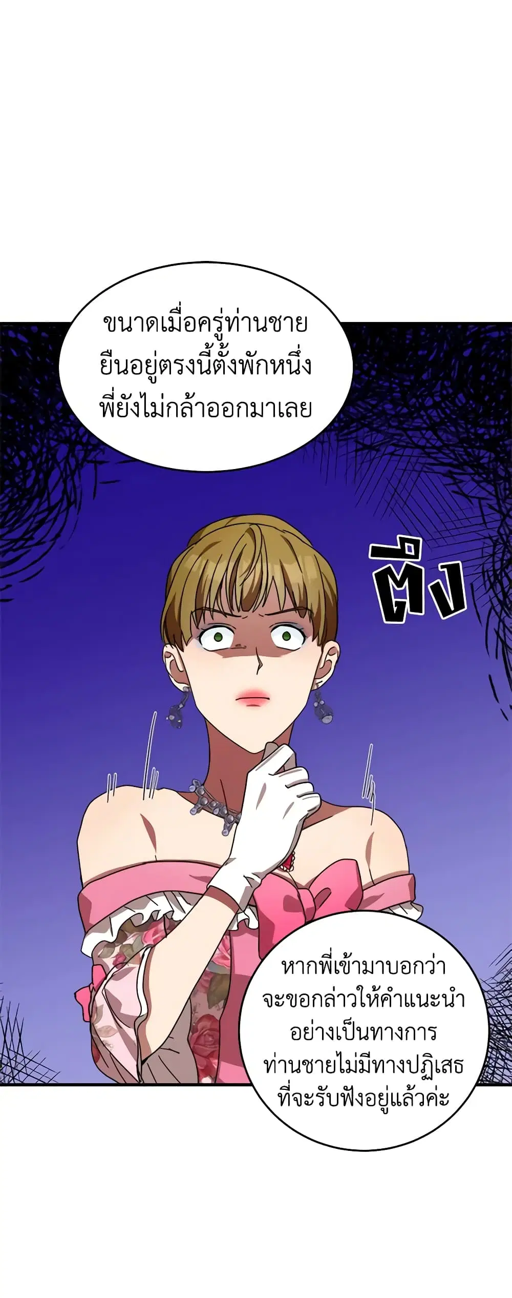The Villainess Lives Again ตอนที่ 62 หน้า 23