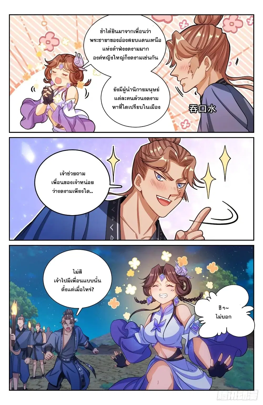 Nightwatcher ตอนที่ 173 หน้า 14