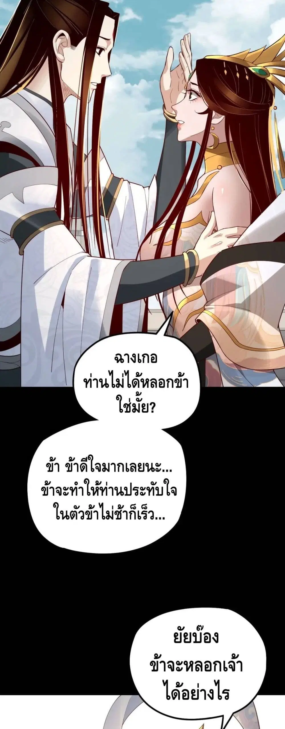 Villain is here ตอนที่ 33 หน้า 34