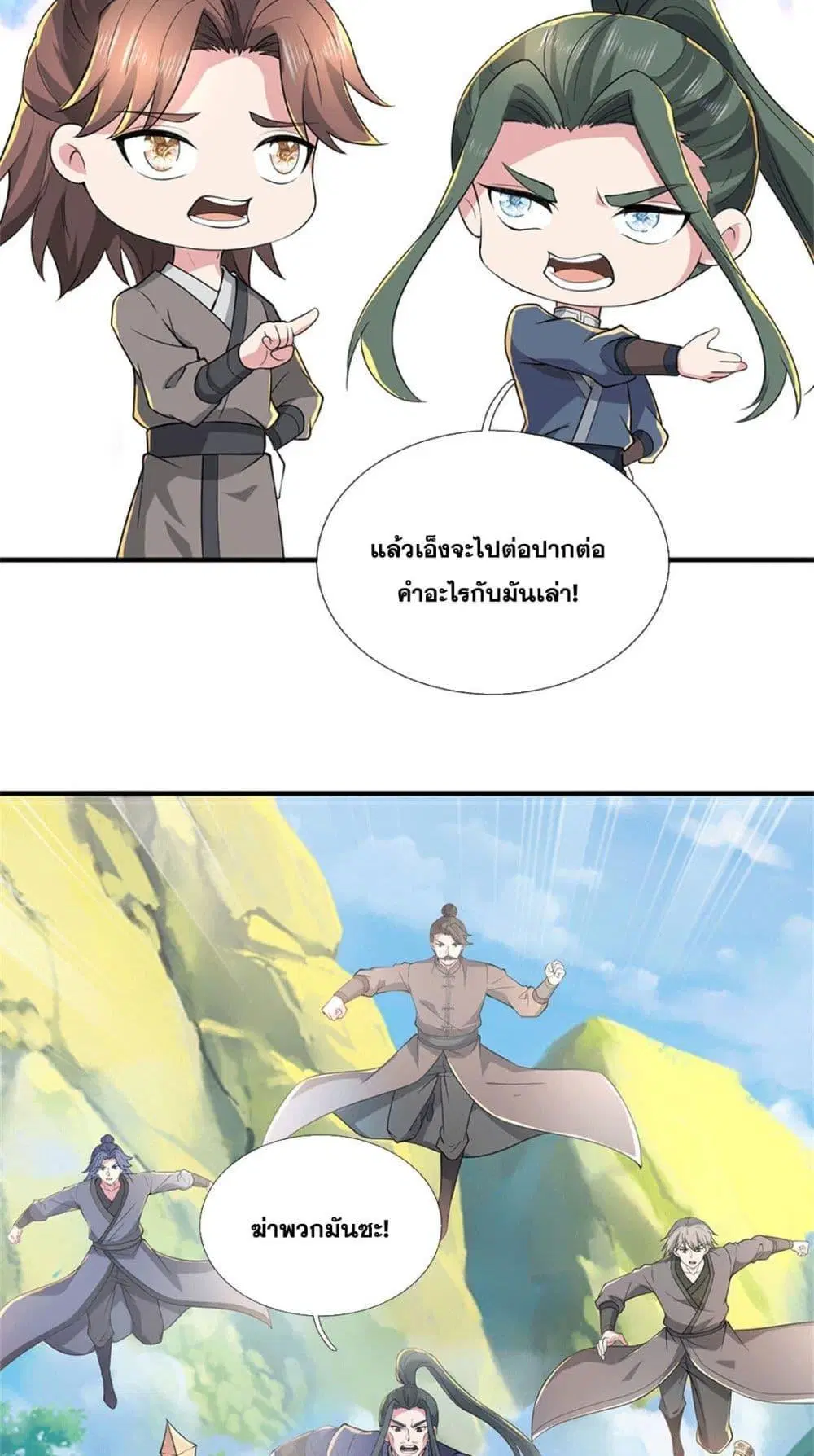I Can Become A Sword God ตอนที่ 223 หน้า 27
