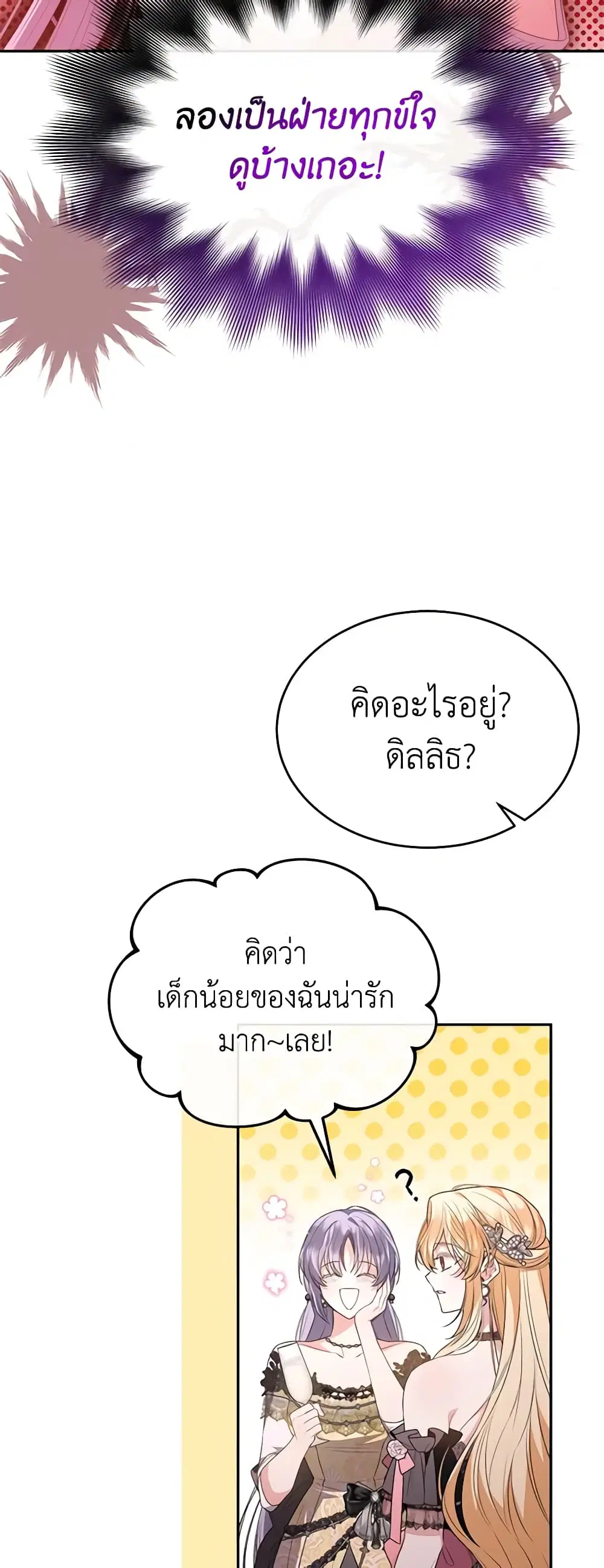 The Real Daughter Is Back ตอนที่ 101 หน้า 29