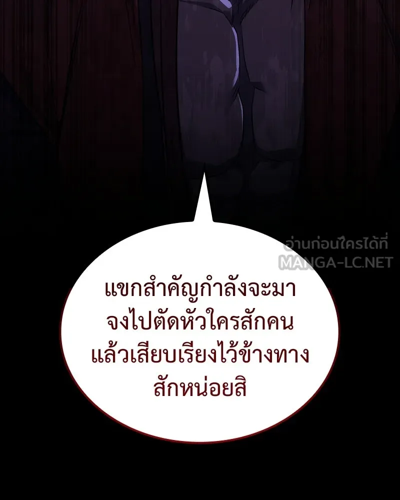 I Reincarnated As The Crazed Heir เกิดอีกทีเป็นว่าที่ประมุขลัทธิมาร ตอนที่ 139 หน้า 3