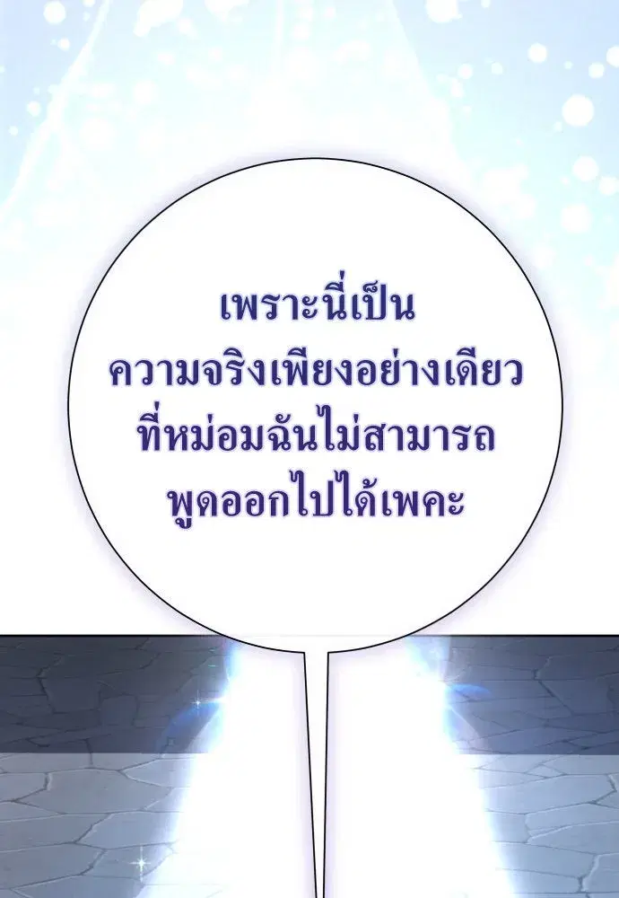 Your Throne ตอนที่ 185 หน้า 130