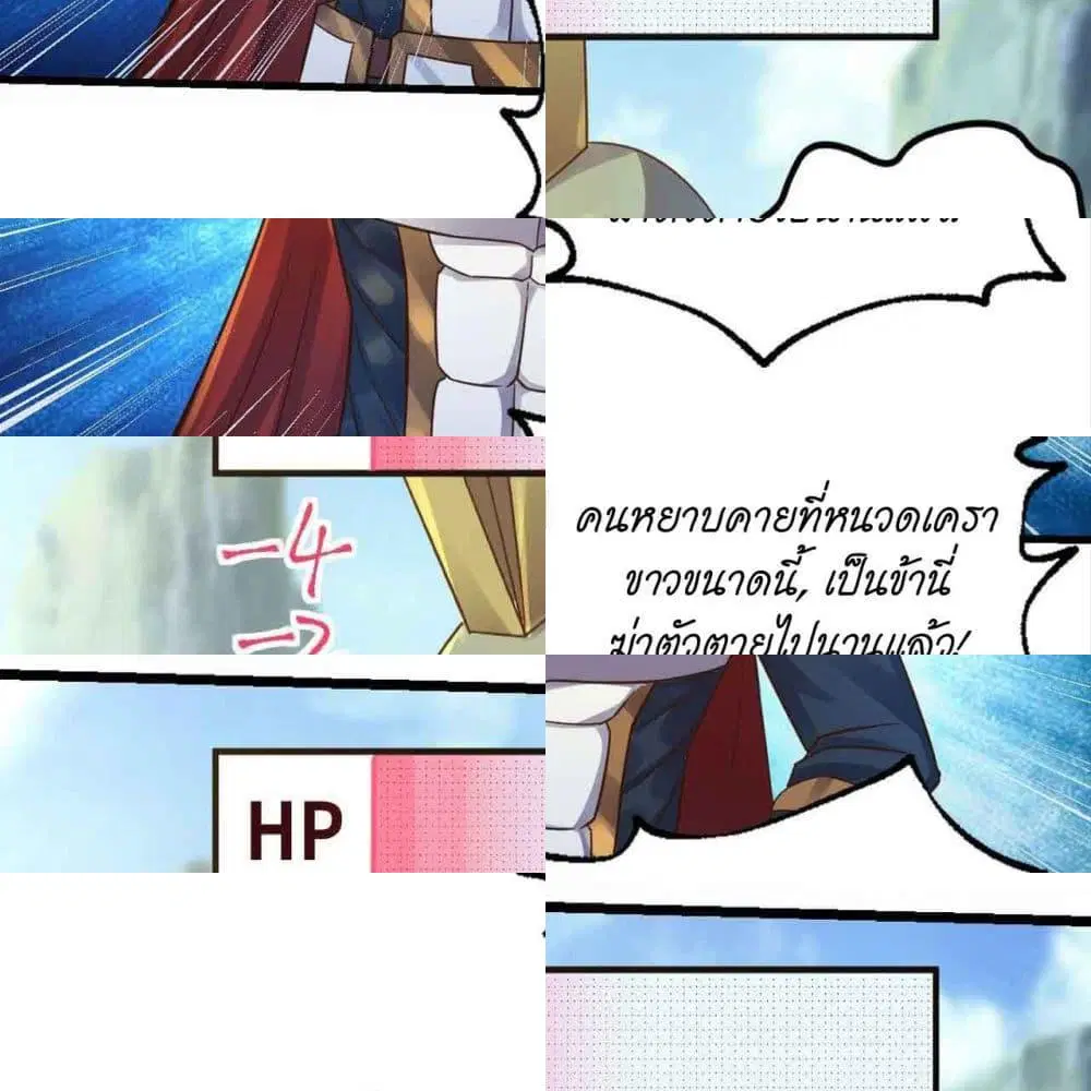 Player Reborn ตอนที่ 112 หน้า 10