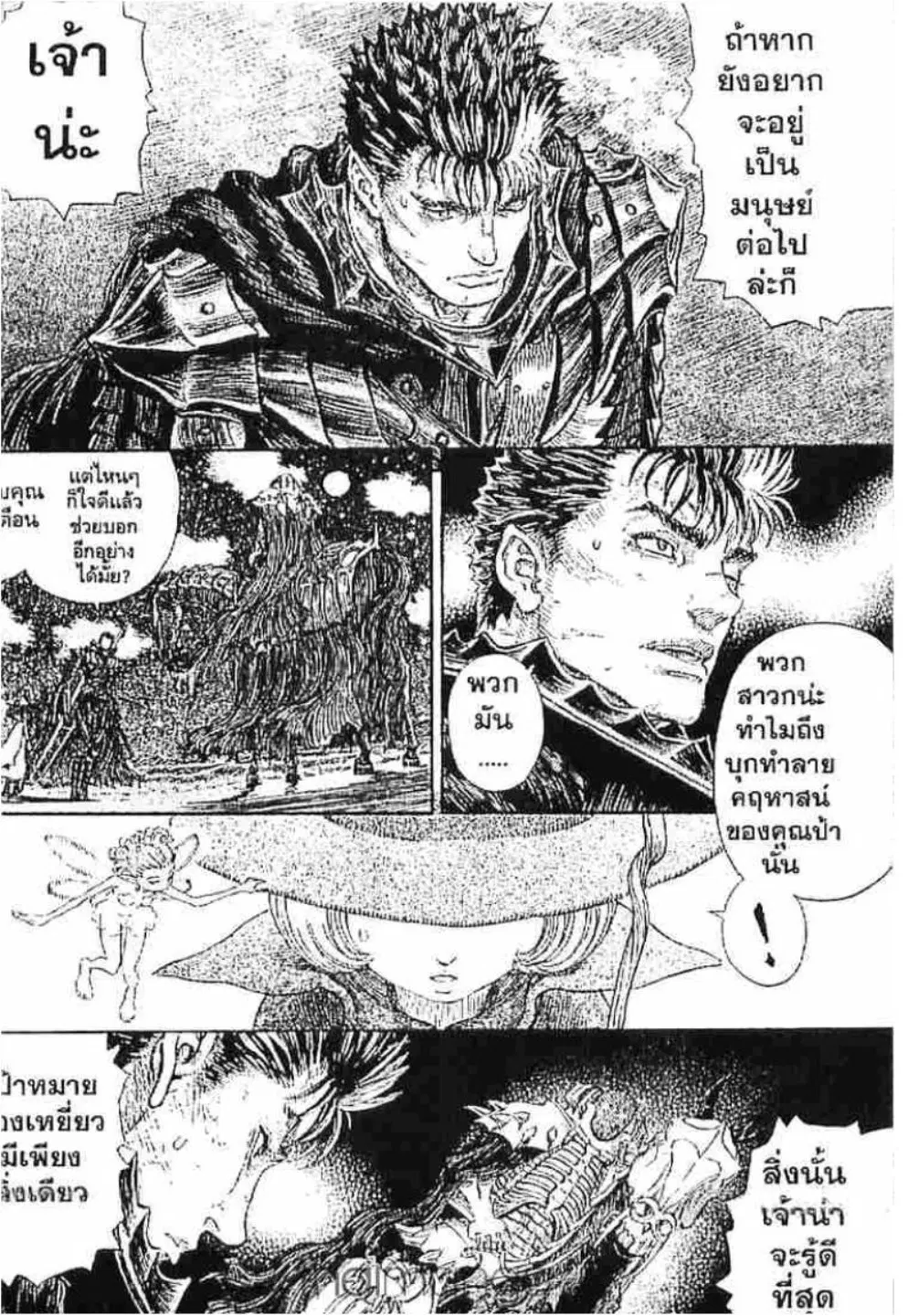 Berserk ตอนที่ 245 หน้า 15