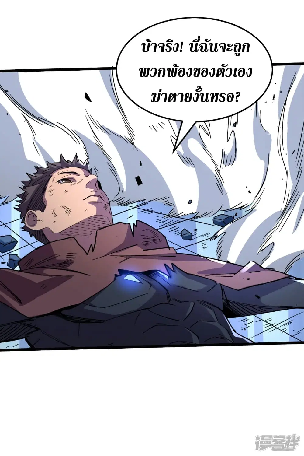 The Last Hero ตอนที่ 75 หน้า 36