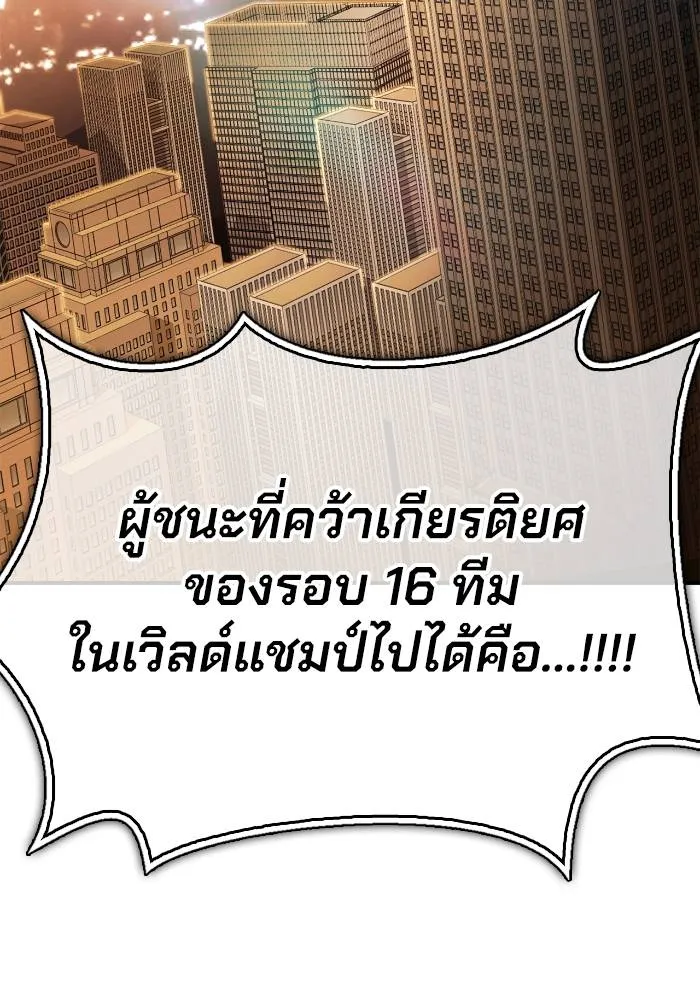 Superhuman Battlefield เกมของยอดมนุษย์ ตอนที่ 108 หน้า 26